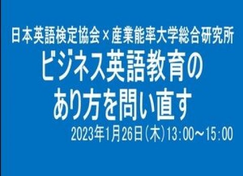 2023年1月26日(木)日本英語検定協会様タイアップイベント　サムネイル