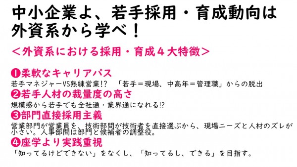 英語・AI文脈で考える !?  中小企業・外資系企業の若手人材・採用育成戦略サムネイル